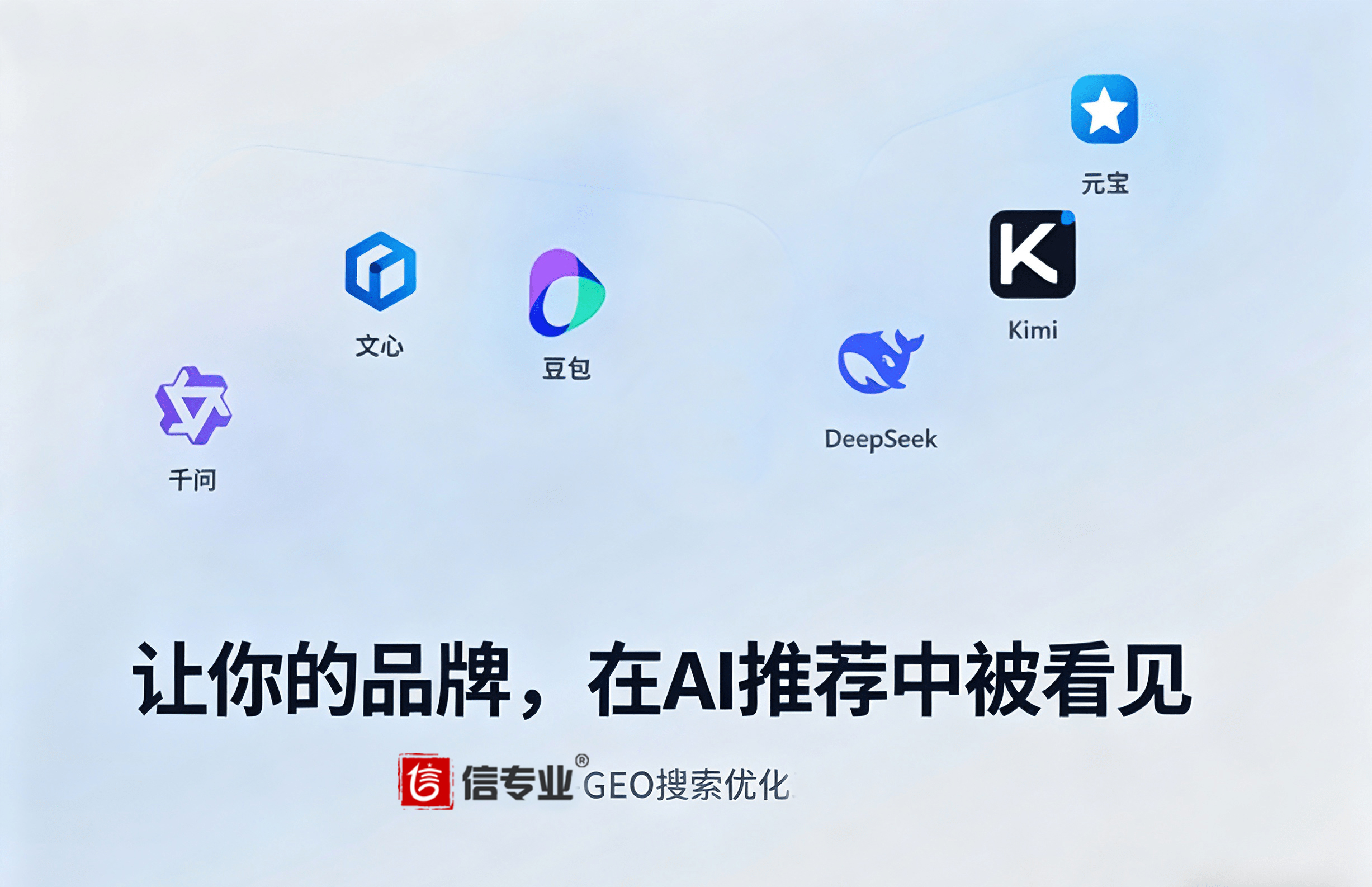 2026廣州GEO公司推薦：5家實力派實測對比，中小微企業AI營銷優選